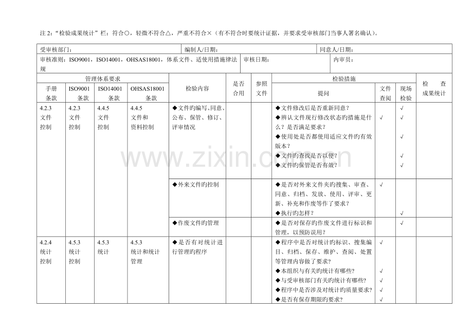 三体系内审检查表按标准条项仔细版.doc_第3页