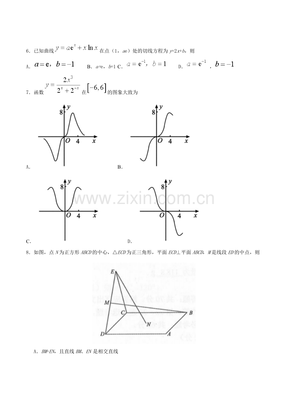 2019年普通高等学校招生全国统一考试理科数学.docx_第2页