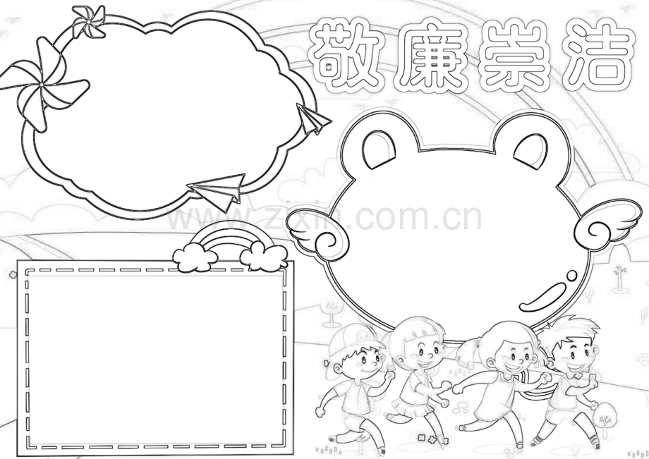 廉洁文化进校园手抄报A4电子小报.docx_第2页