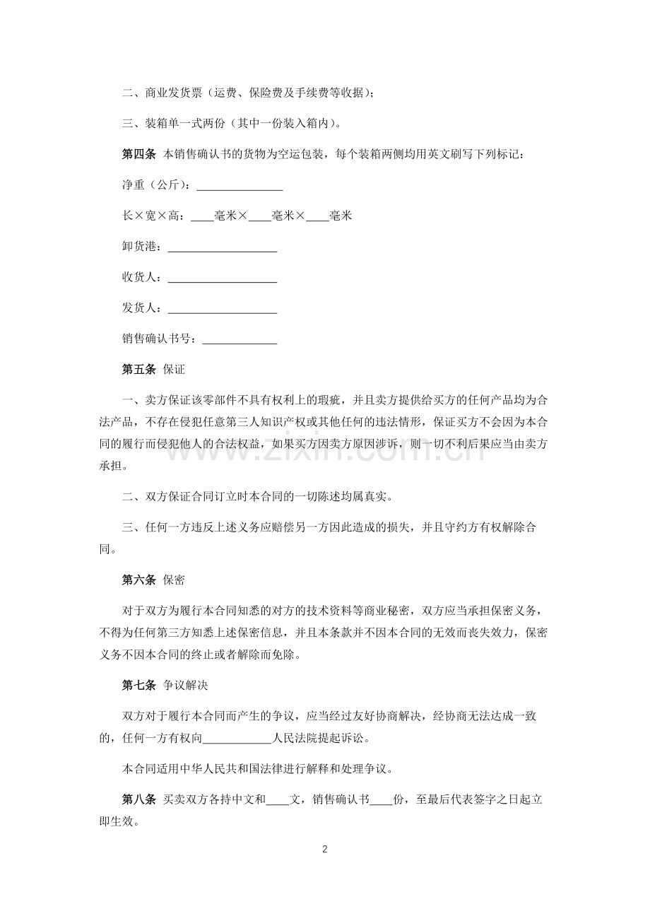 销售确认书.docx_第2页