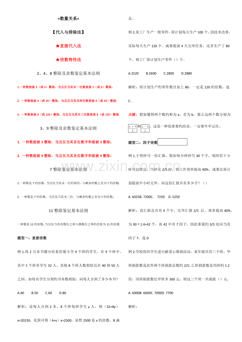 2023年公务员考点笔记.doc_第1页