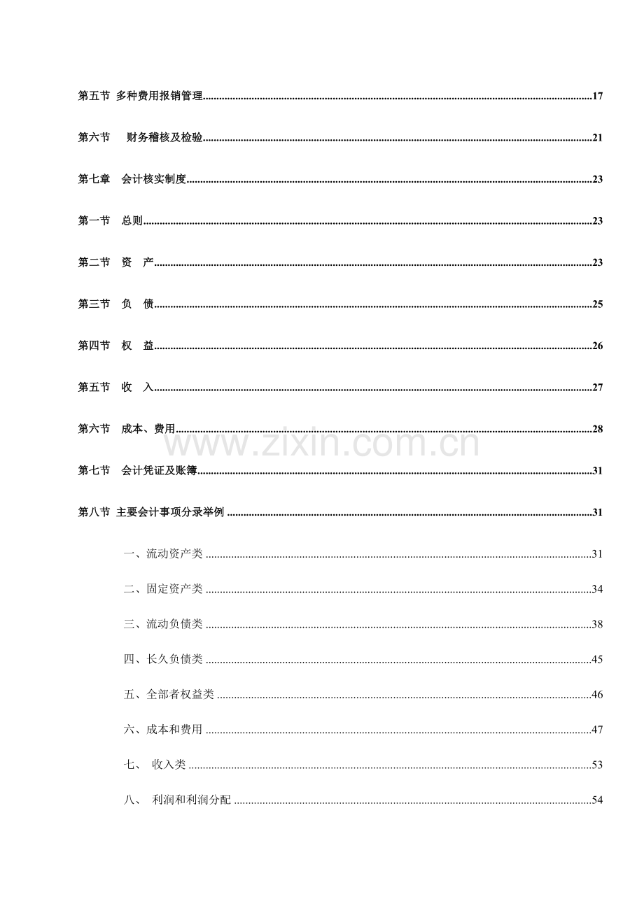 财务管理制度参考样稿.doc_第3页