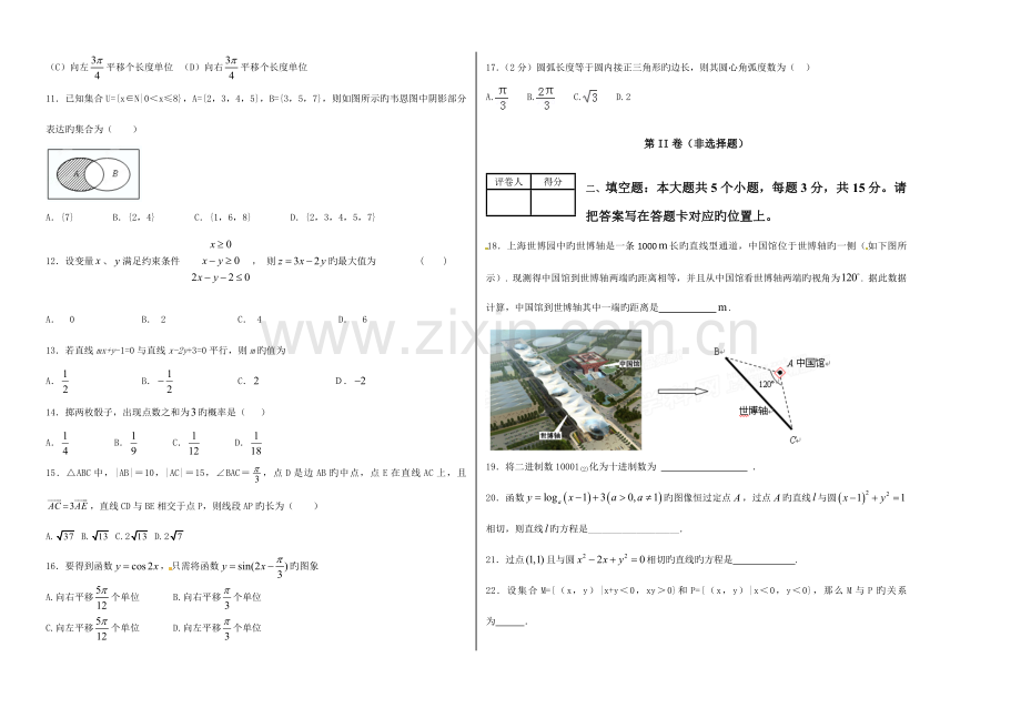 2023年高中数学学业水平测试模拟试卷含解析.doc_第2页