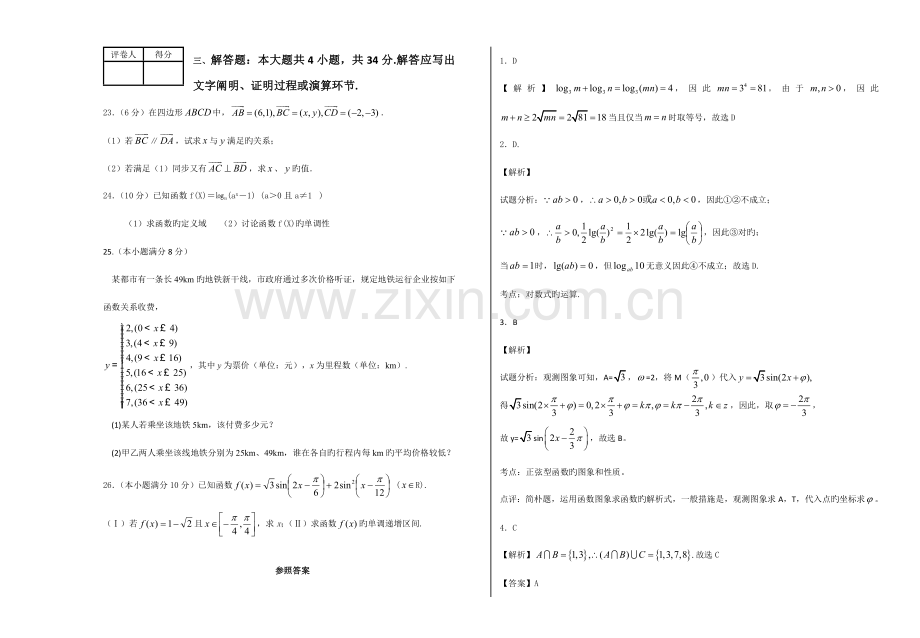 2023年高中数学学业水平测试模拟试卷含解析.doc_第3页