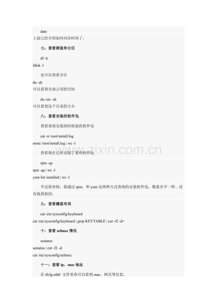 CentOS常用命令.doc_第2页