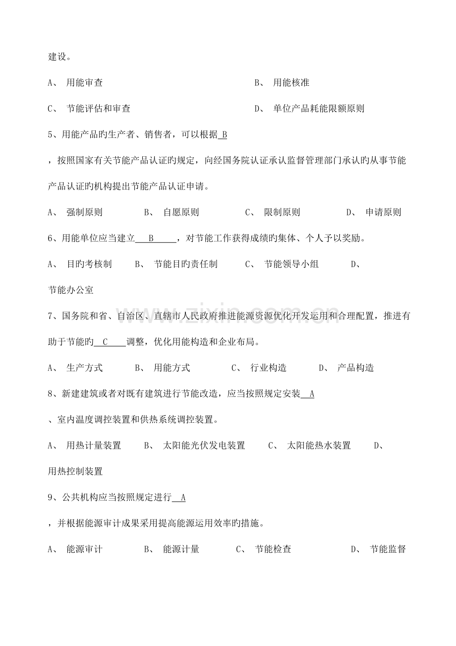 2023年能源管理师职业认证考试试题.doc_第2页