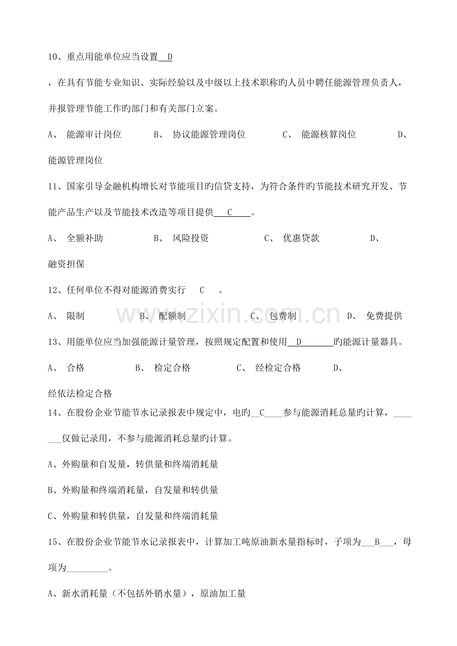 2023年能源管理师职业认证考试试题.doc_第3页