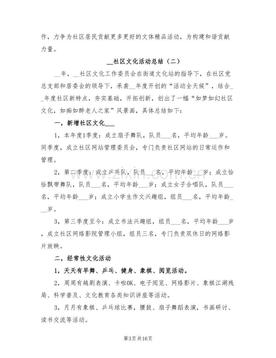 2022年社区文化活动总结.doc_第3页