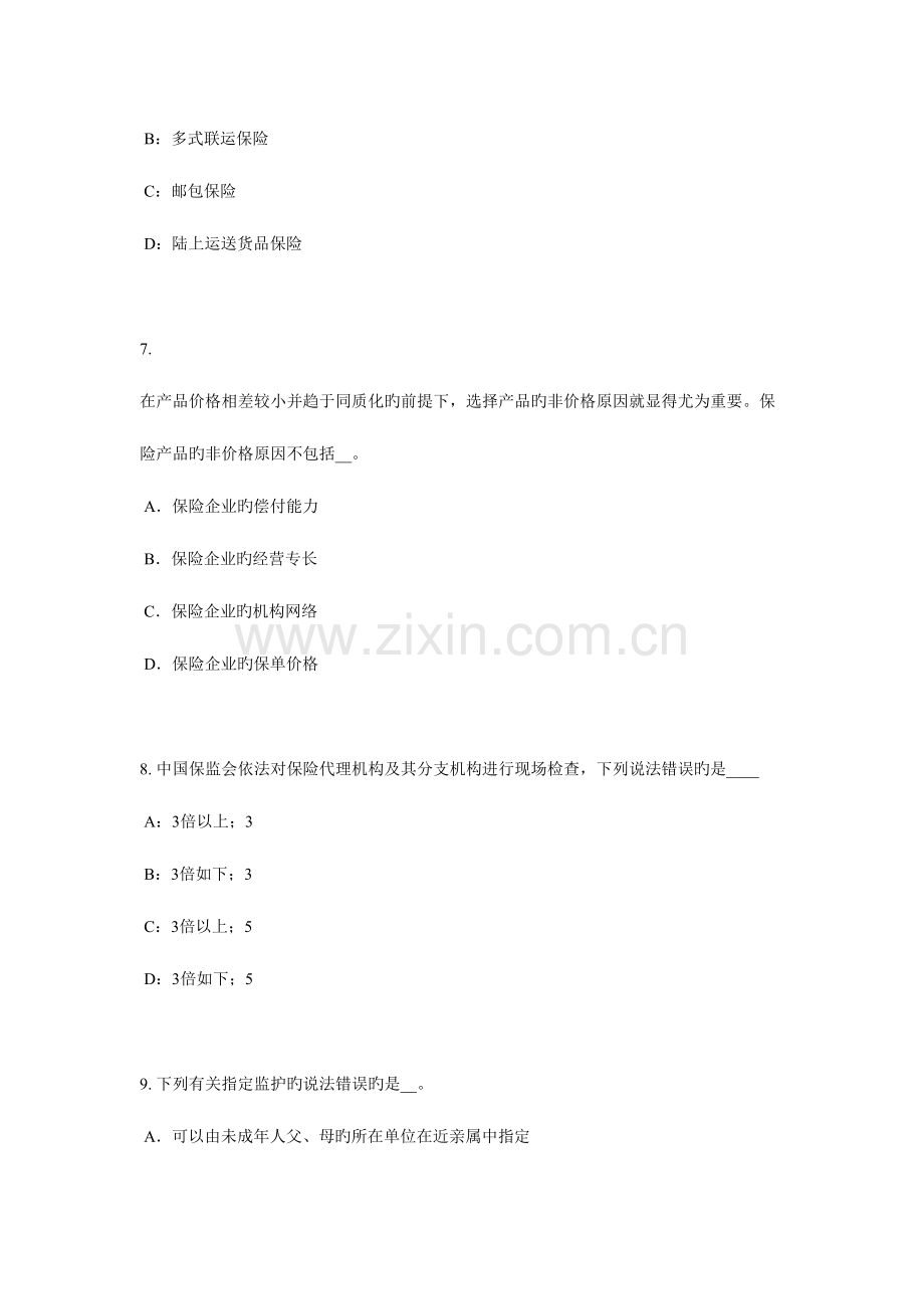 2023年上半年江苏省中国寿险管理师考试试卷.docx_第3页