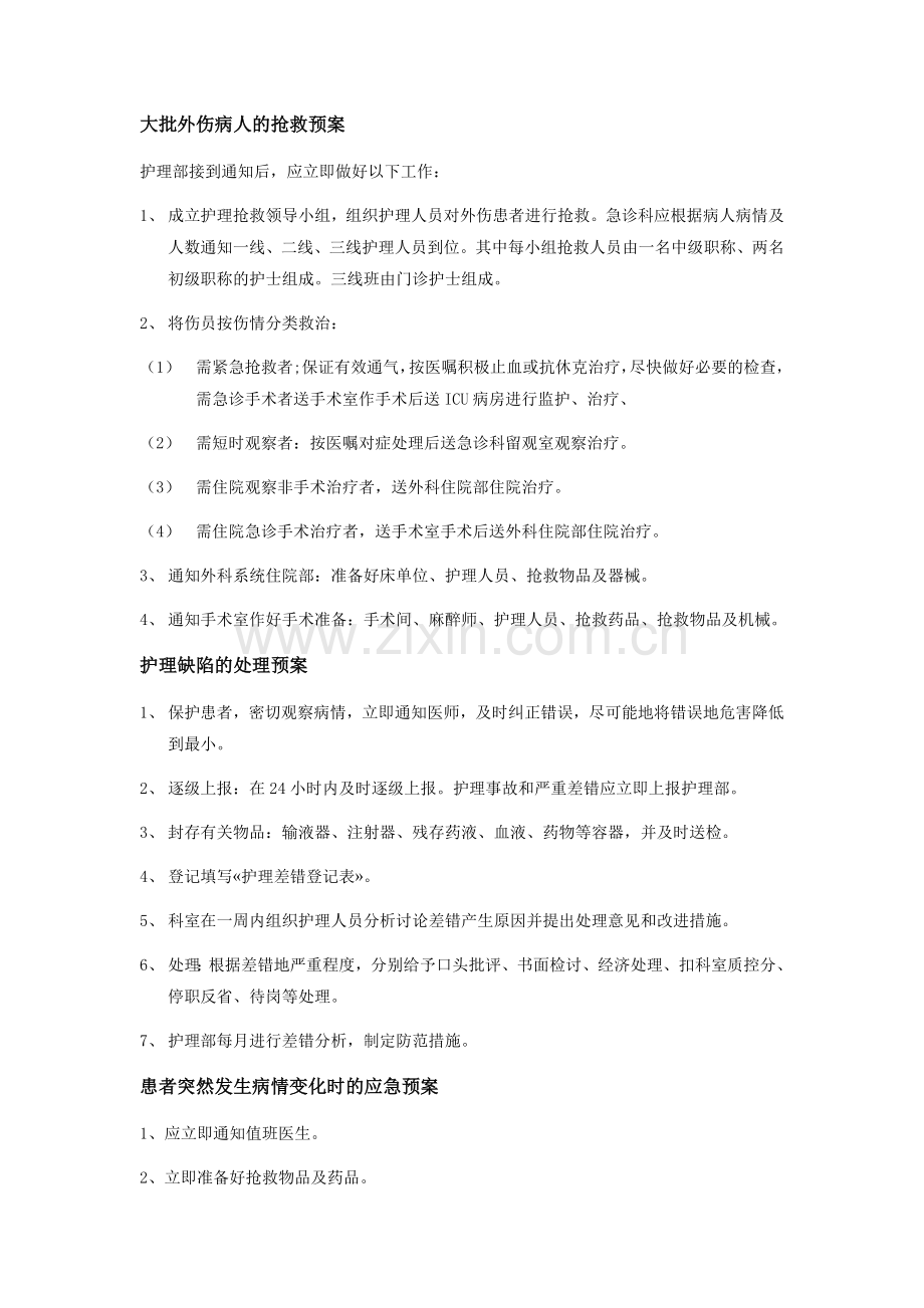 医院相关知识及应急预案.docx_第3页