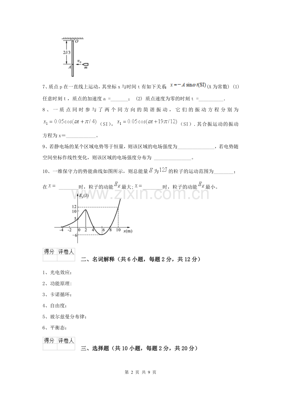 2022年大学水利专业《大学物理(二)》开学考试试卷B卷-附解析.doc_第2页