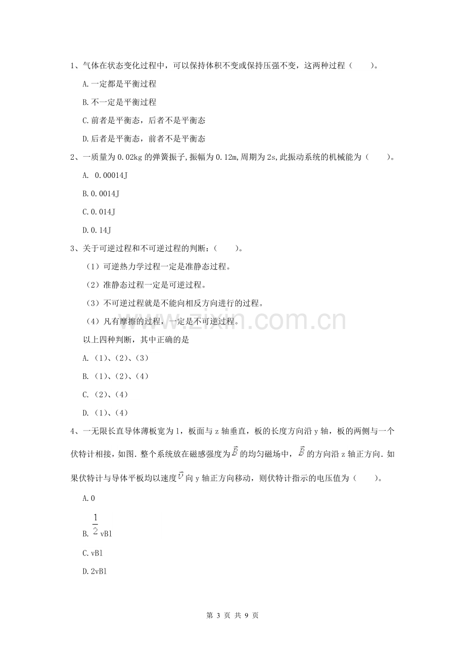 2022年大学水利专业《大学物理(二)》开学考试试卷B卷-附解析.doc_第3页