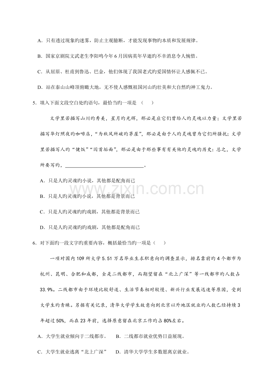 2023年10月浙江省普通高中学业水平考试语文试题及参考答案.doc_第2页