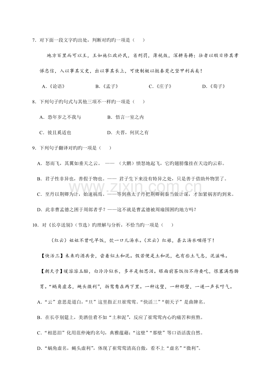 2023年10月浙江省普通高中学业水平考试语文试题及参考答案.doc_第3页