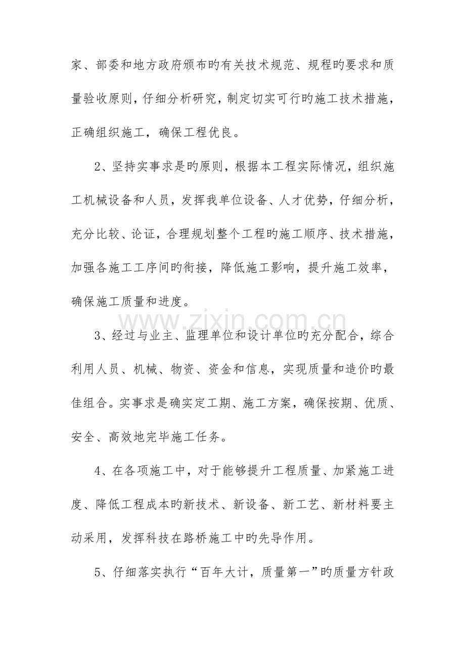 乡道改建工程改建工程施工组织设计.doc_第2页