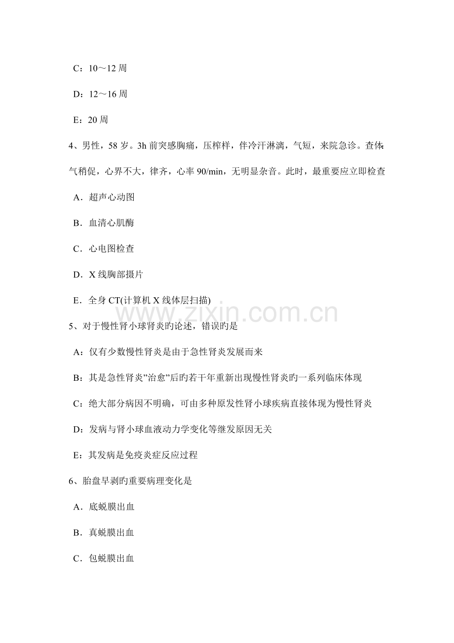 2023年宁夏省下半年中西医助理医师针灸学二间试题.docx_第2页