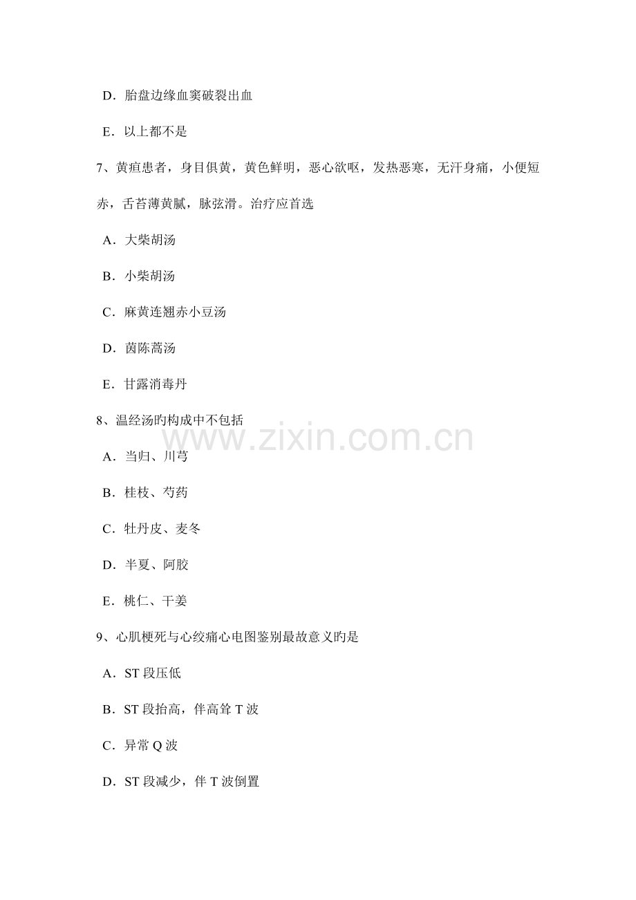 2023年宁夏省下半年中西医助理医师针灸学二间试题.docx_第3页