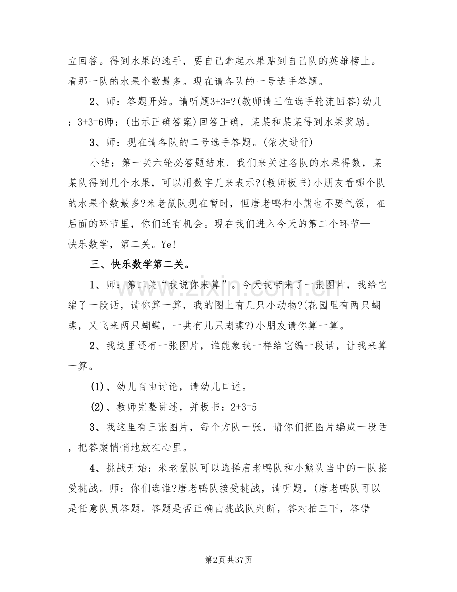 大班数学教学活动设计方案(4篇).doc_第2页