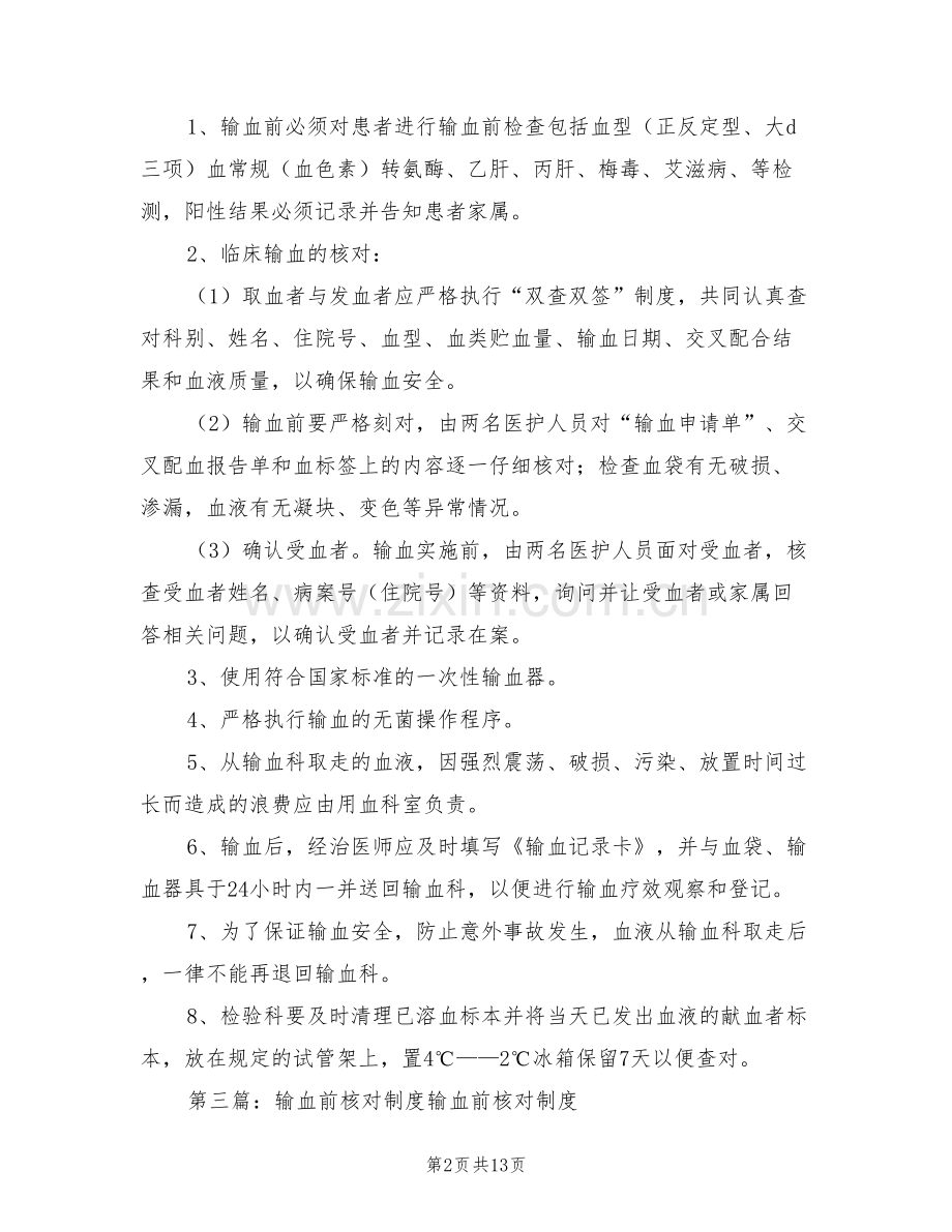 2021年输血前检查核对制度.doc_第2页