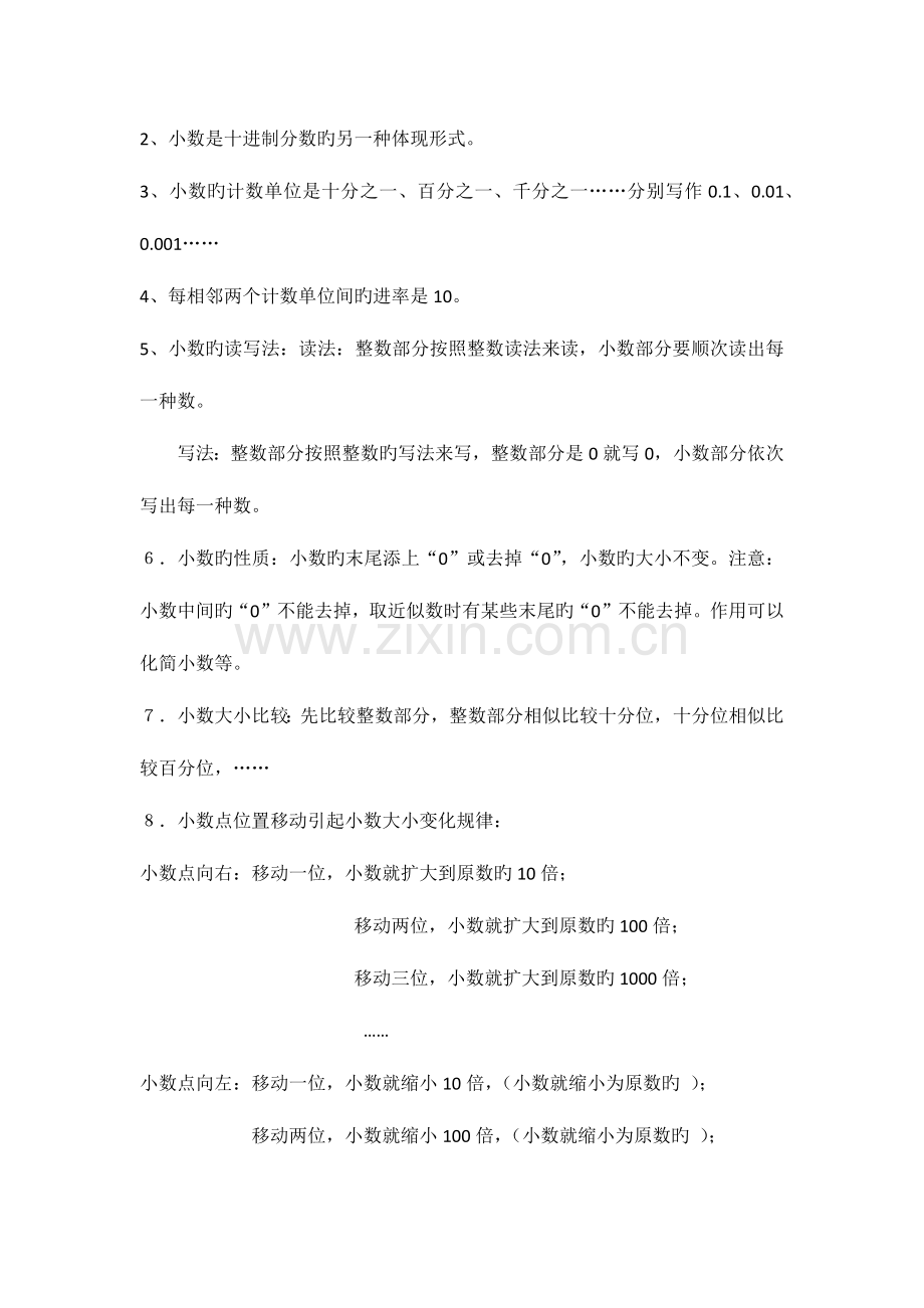 2023年人教版四年级数学下册知识点及练习题.docx_第3页