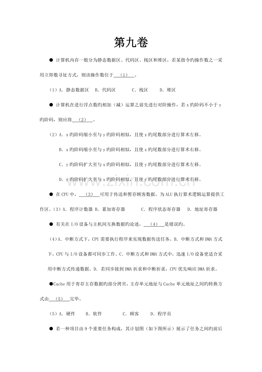 2023年网络工程师历年考题.doc_第1页