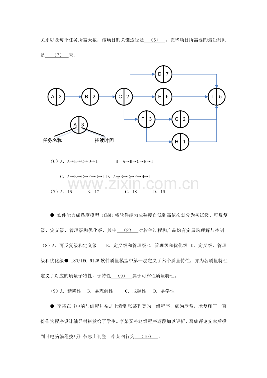 2023年网络工程师历年考题.doc_第2页