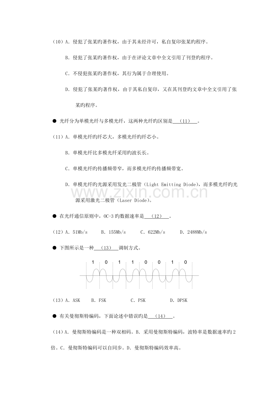 2023年网络工程师历年考题.doc_第3页