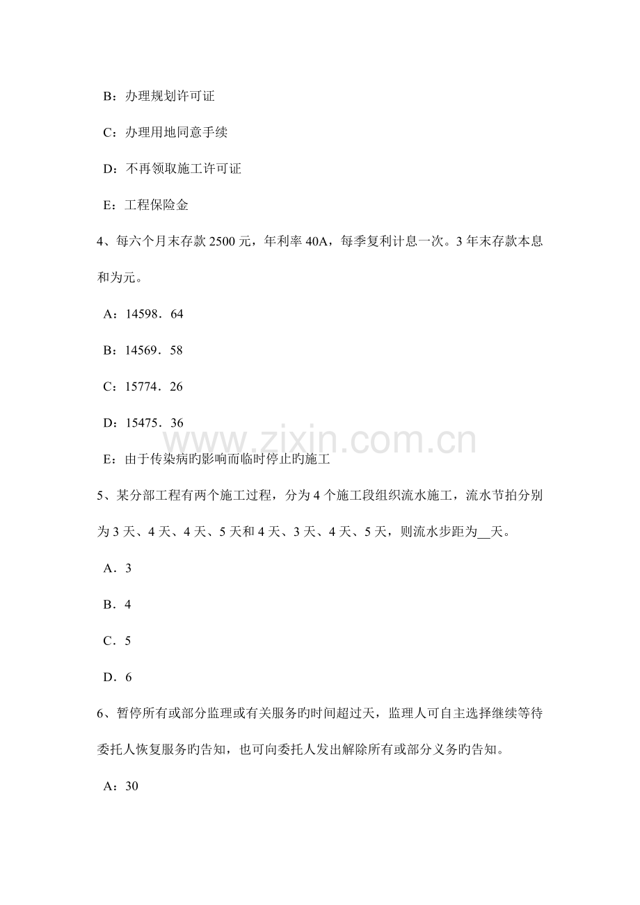 2023年广东省下半年监理工程师合同管理必然的损失试题.docx_第2页