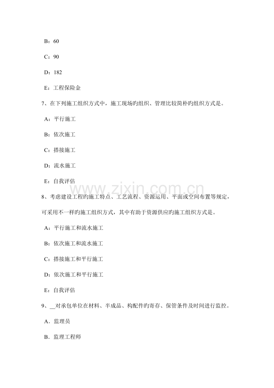 2023年广东省下半年监理工程师合同管理必然的损失试题.docx_第3页