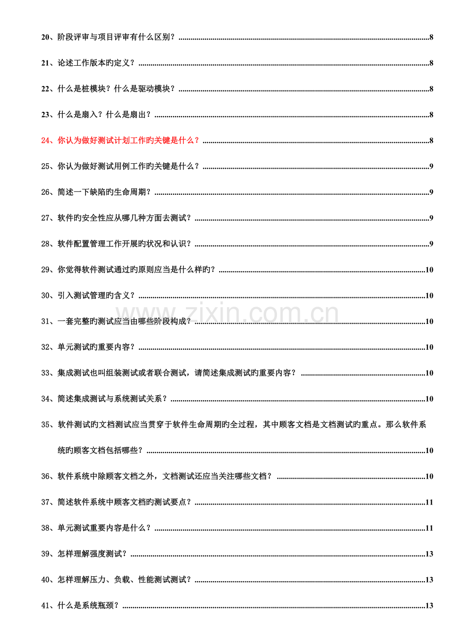 2023年软件测试经典面试题集.doc_第2页