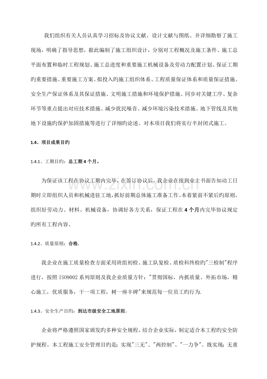 安全防护施工组织设计.docx_第2页