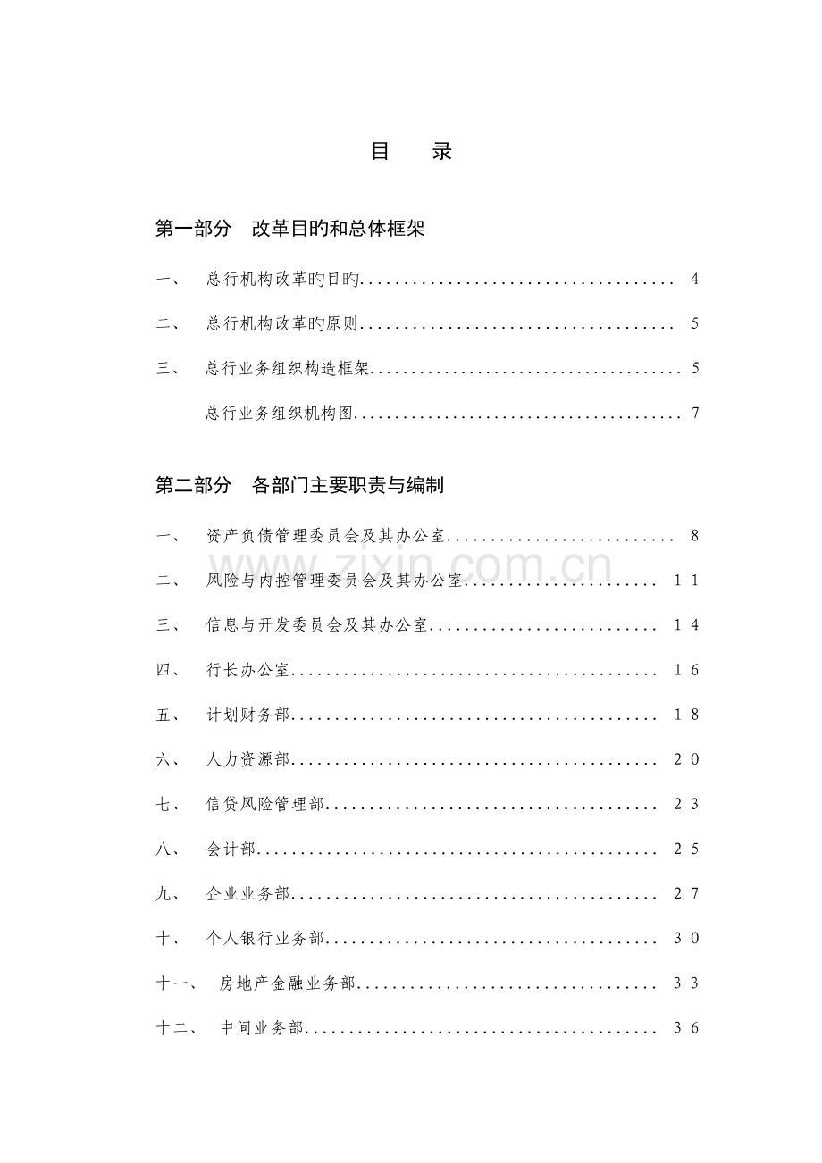 我国建设银行总行机构改革方案.doc_第2页