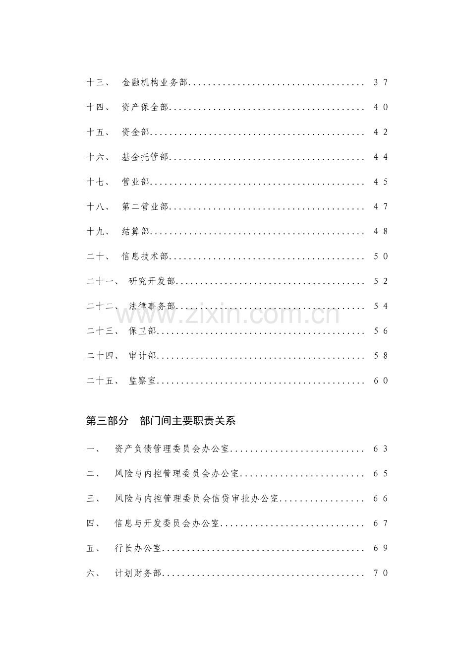 我国建设银行总行机构改革方案.doc_第3页