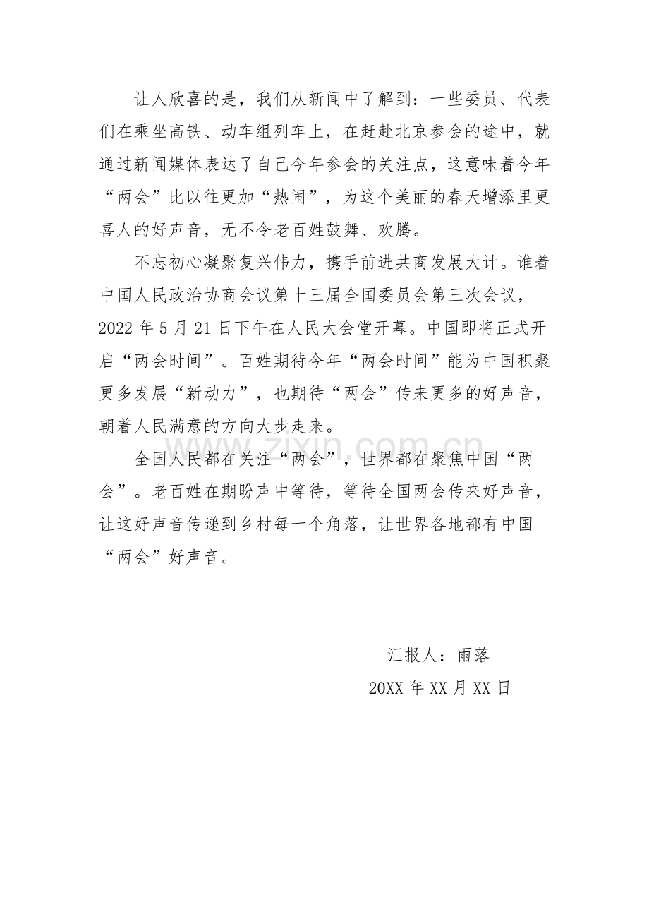 两会学习思想汇报范文2.docx_第3页