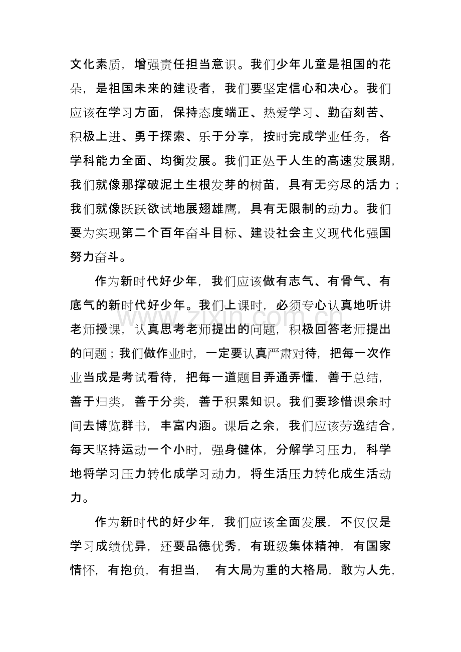 学生永远跟党走奋进新征程征文.docx_第2页