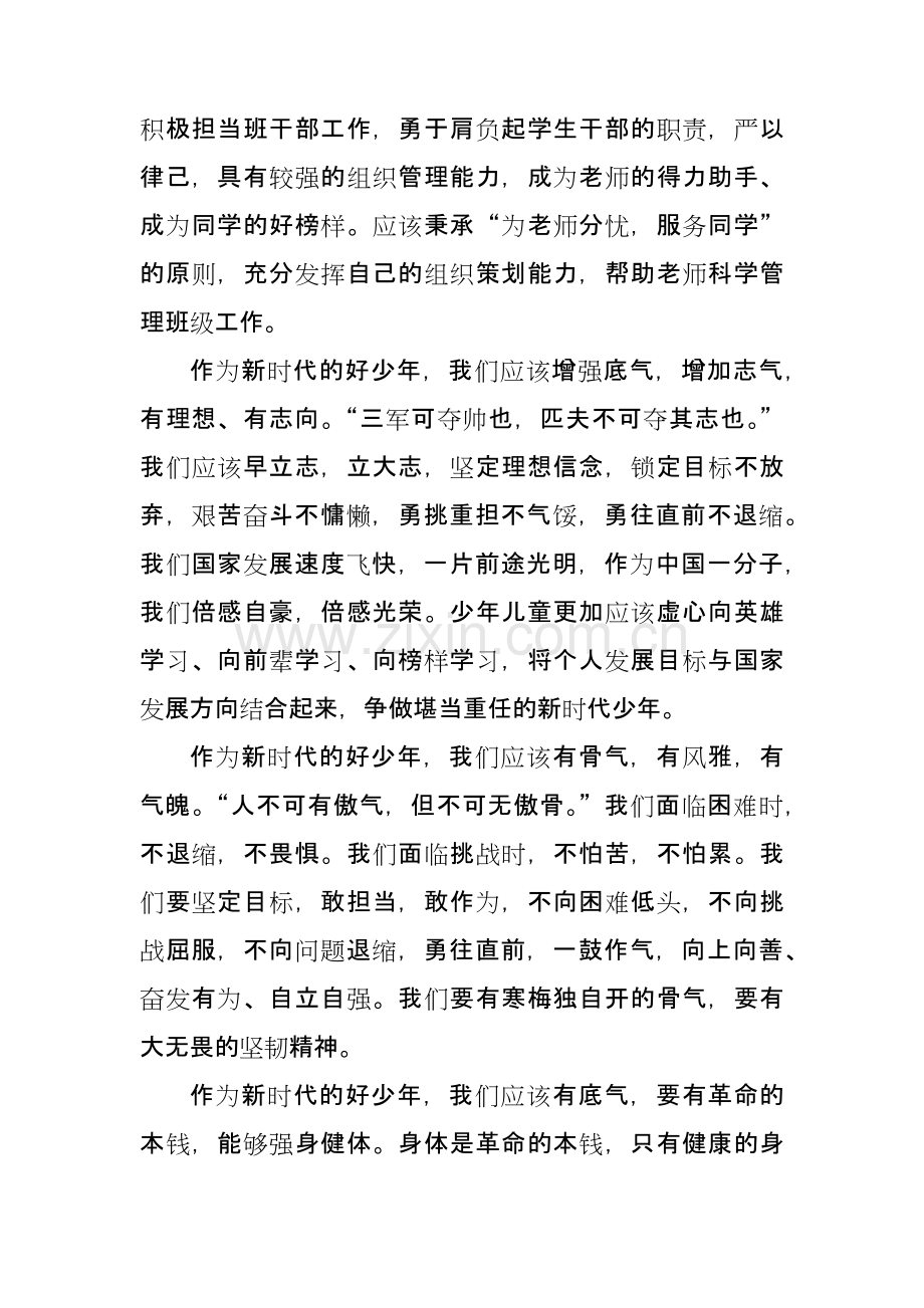 学生永远跟党走奋进新征程征文.docx_第3页