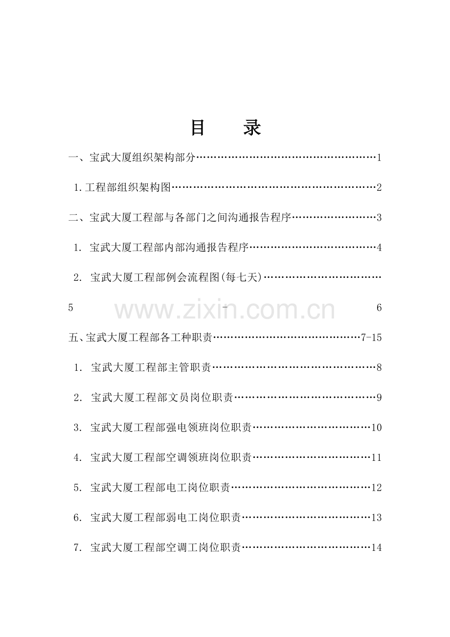 大厦管理中心工程部管理手册.docx_第2页