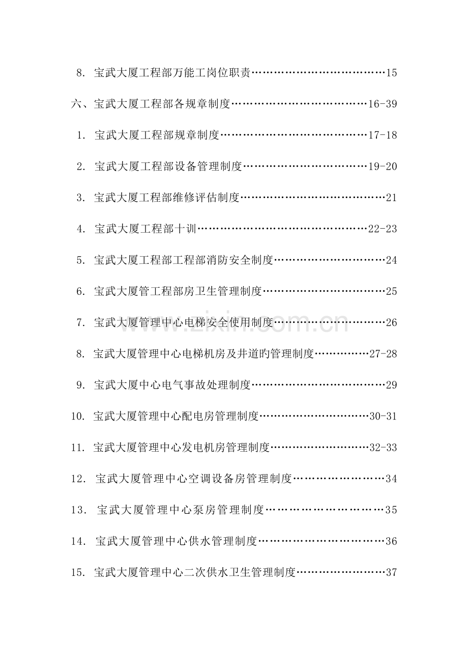 大厦管理中心工程部管理手册.docx_第3页