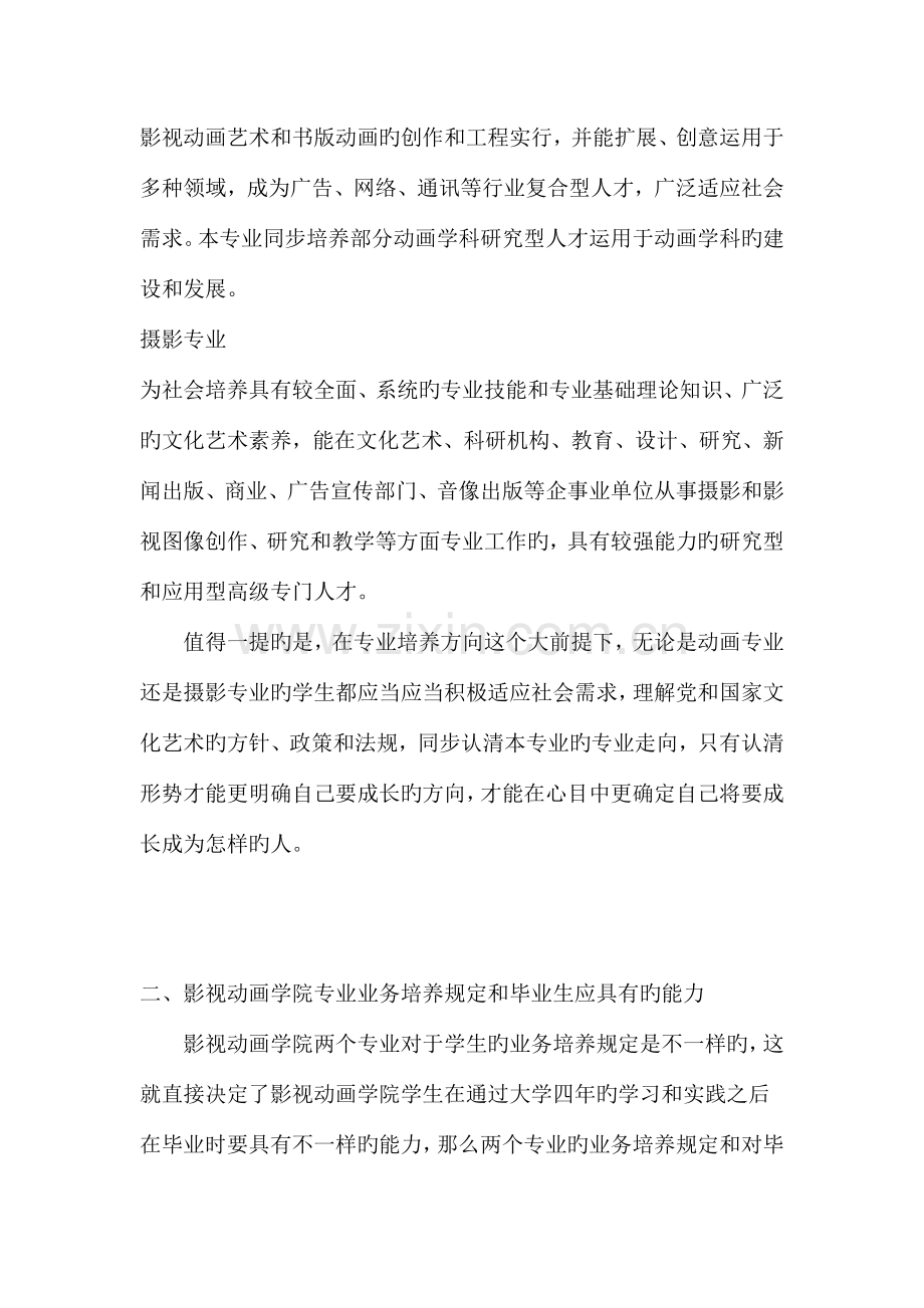 影视动画学院大学生职业生涯规划.doc_第2页