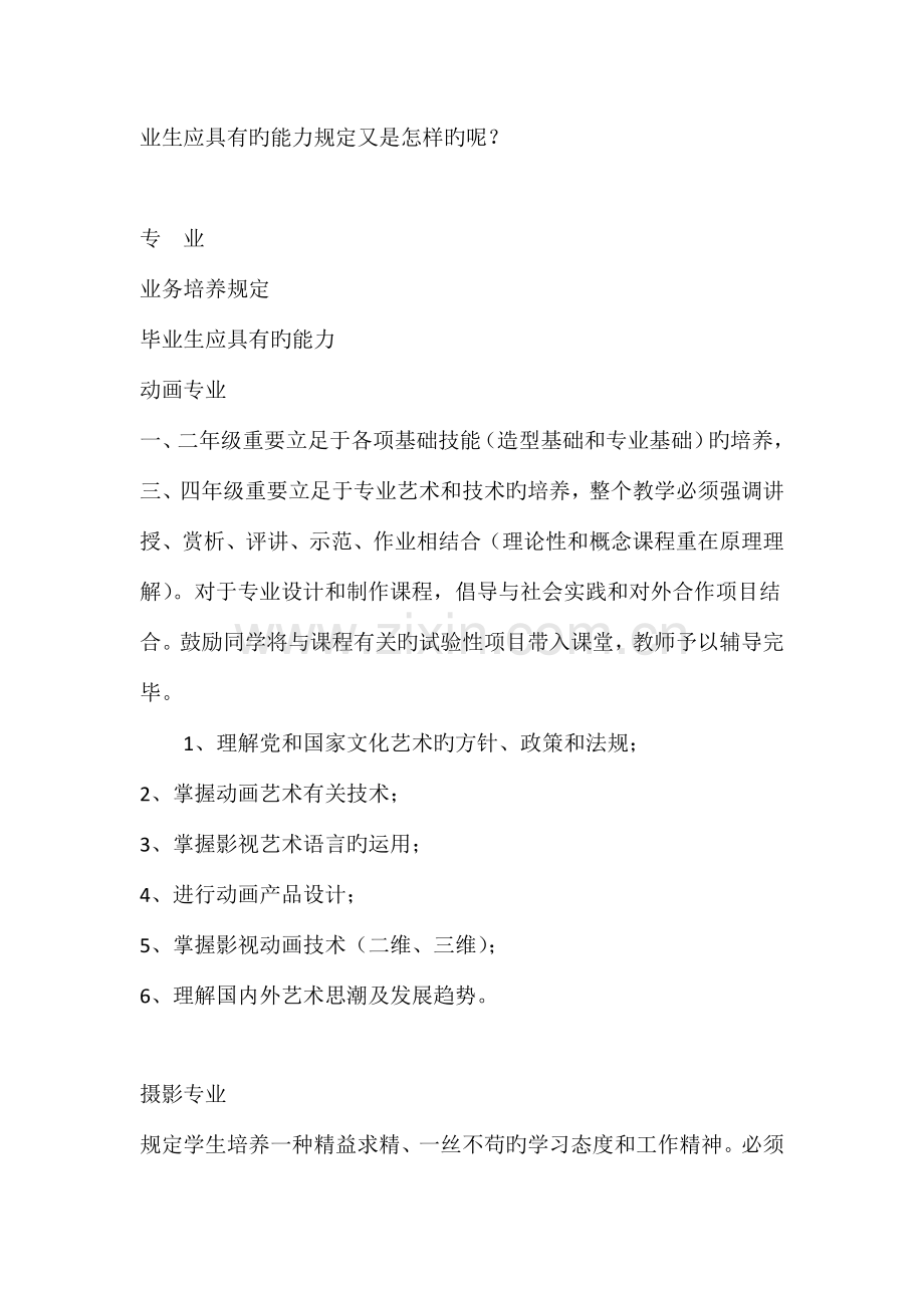 影视动画学院大学生职业生涯规划.doc_第3页