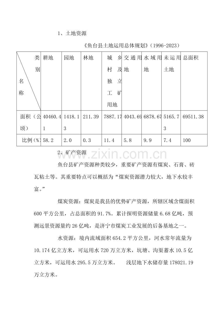 项目提出的背景及建设的必要性.doc_第3页