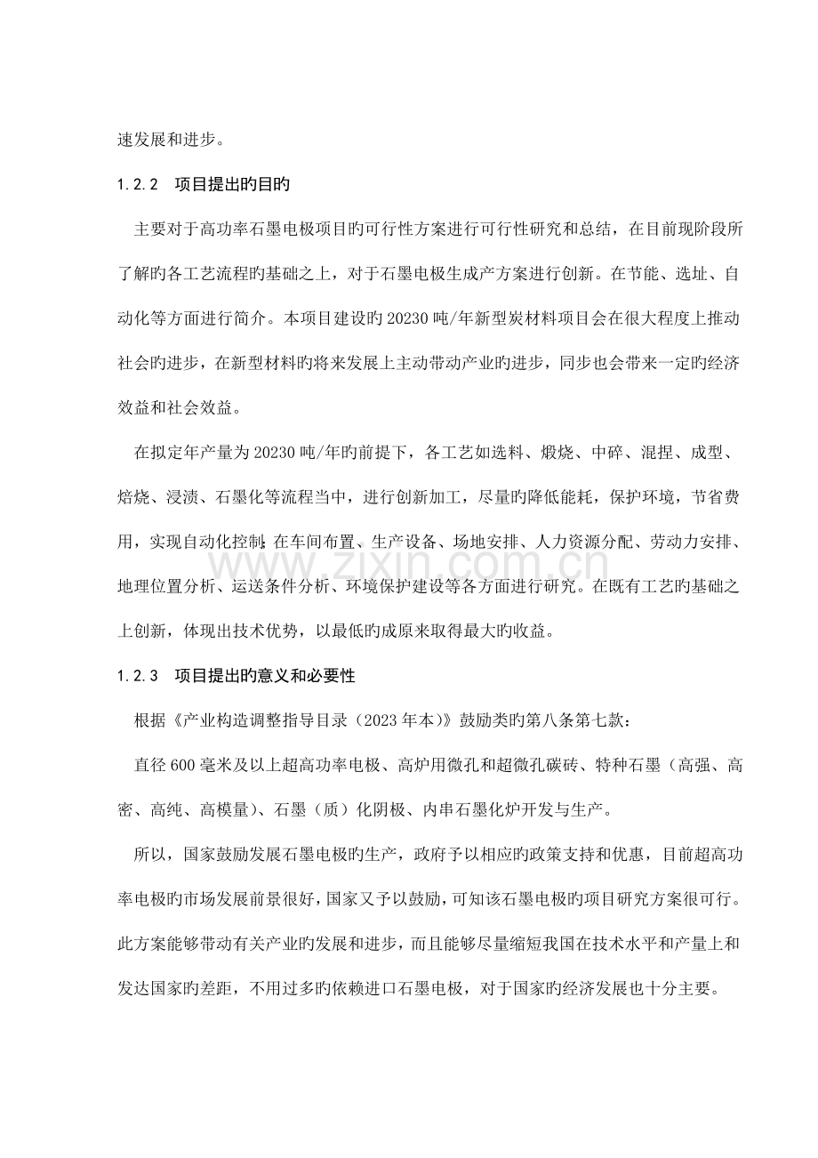 高功率石墨电极建厂计划书.doc_第3页