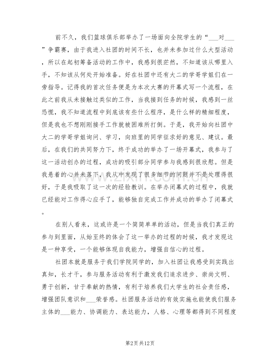 大学生校园活动总结2022.doc_第2页