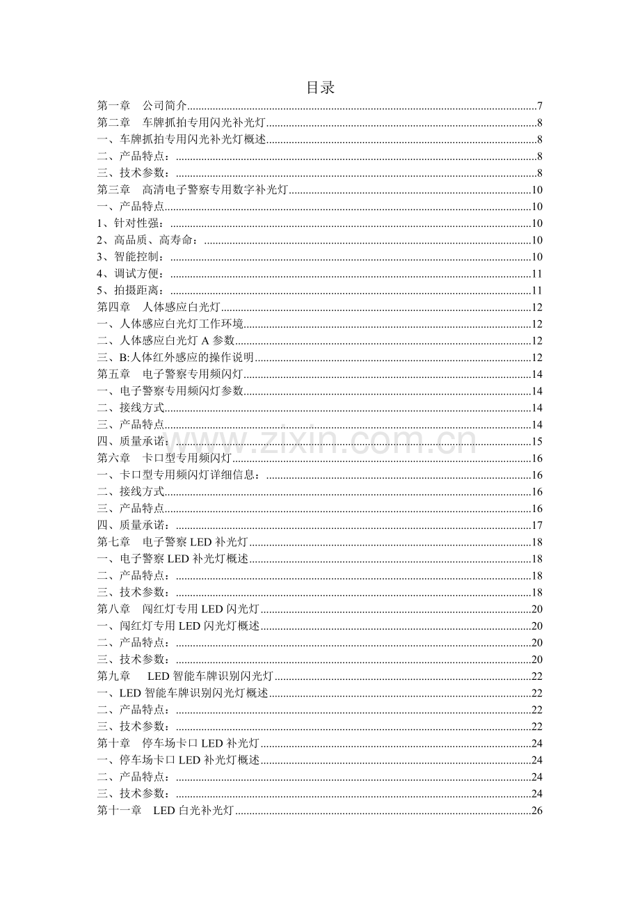 车牌抓拍专用闪光补光灯技术设计方案.doc_第2页