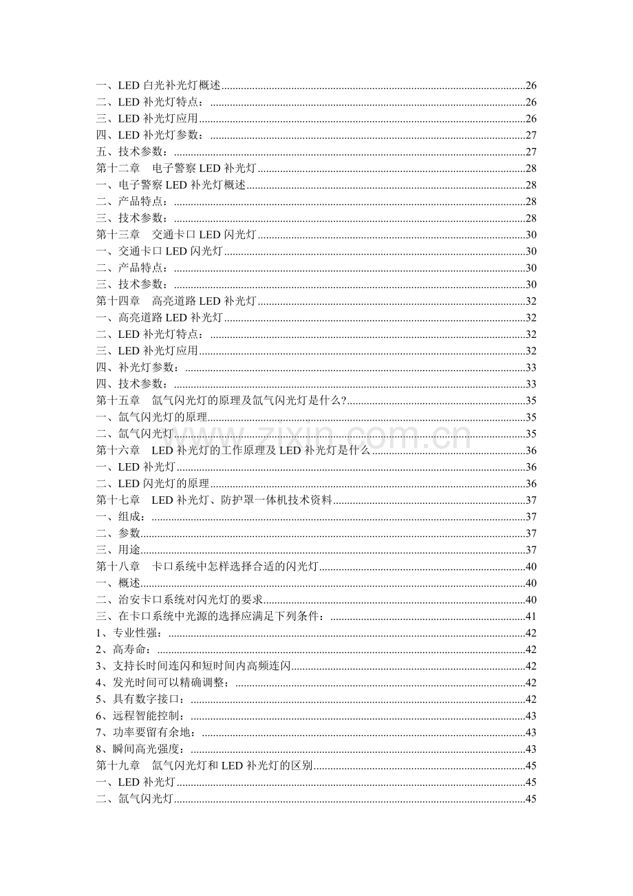 车牌抓拍专用闪光补光灯技术设计方案.doc_第3页