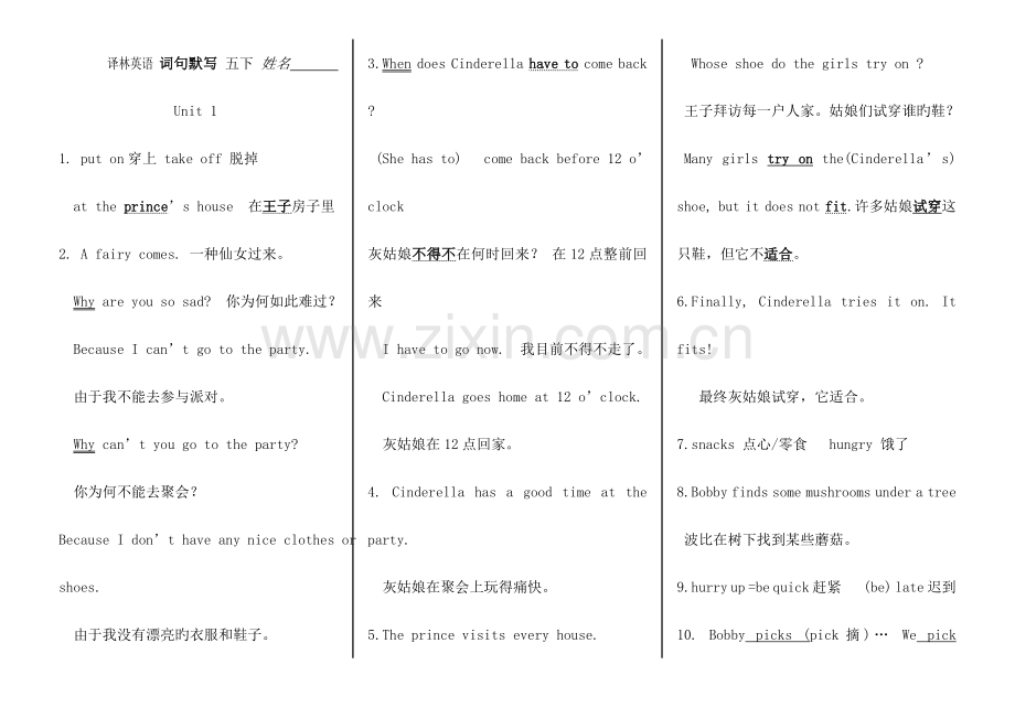 2023年译林版英语小学五年级下册各单元知识点整理.doc_第1页