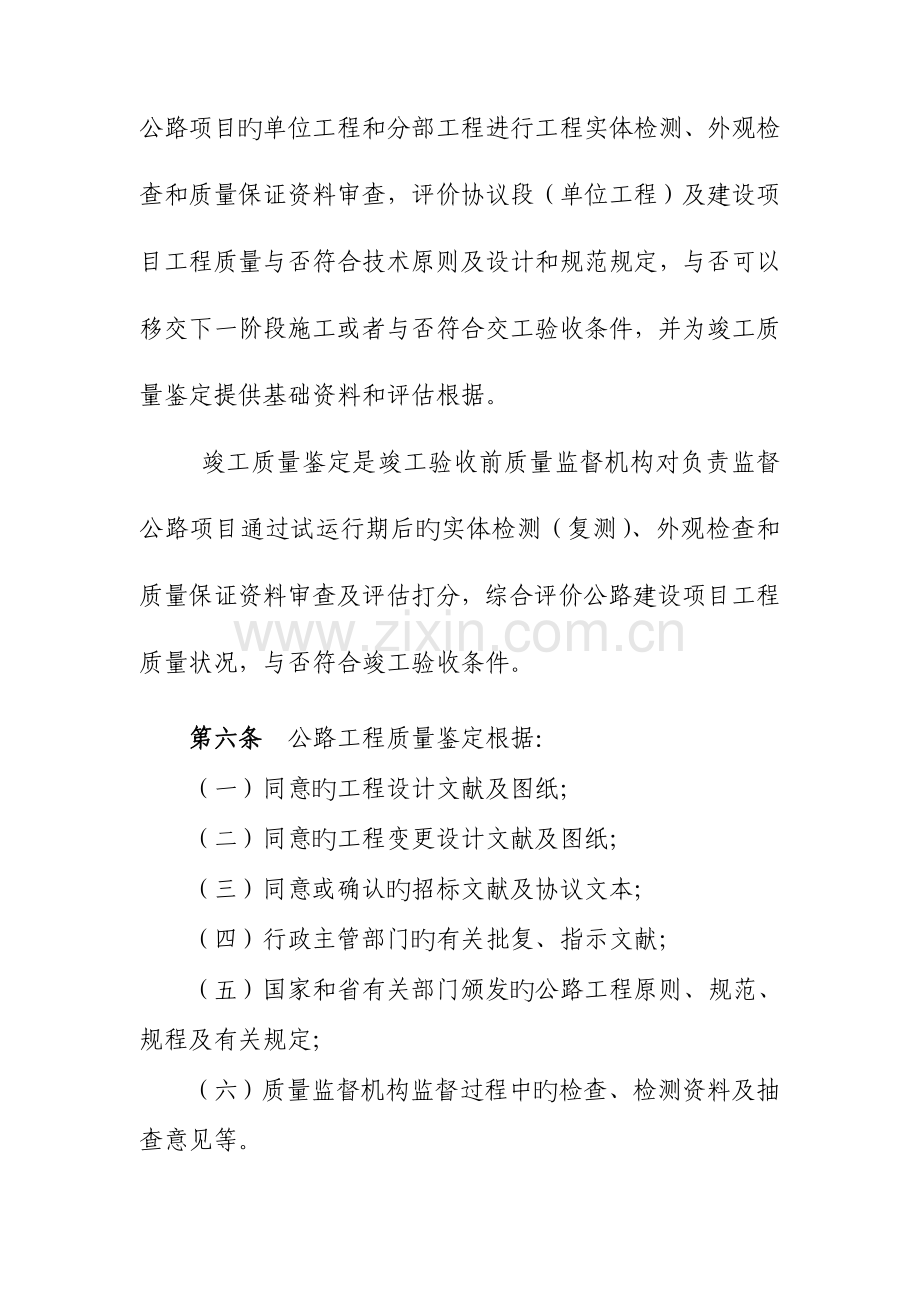 云南省公路工程质量鉴定实施细则修订.doc_第2页