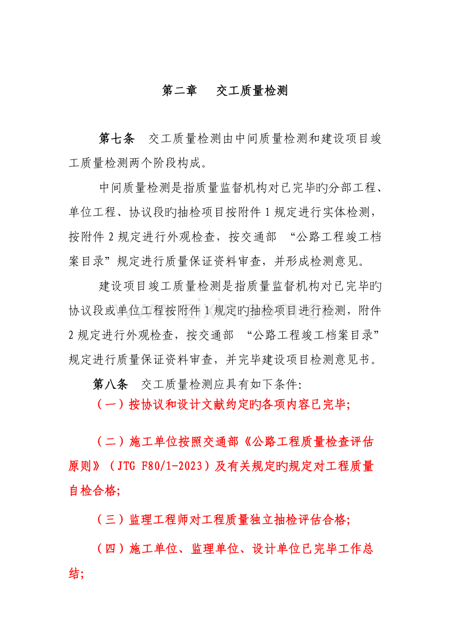 云南省公路工程质量鉴定实施细则修订.doc_第3页