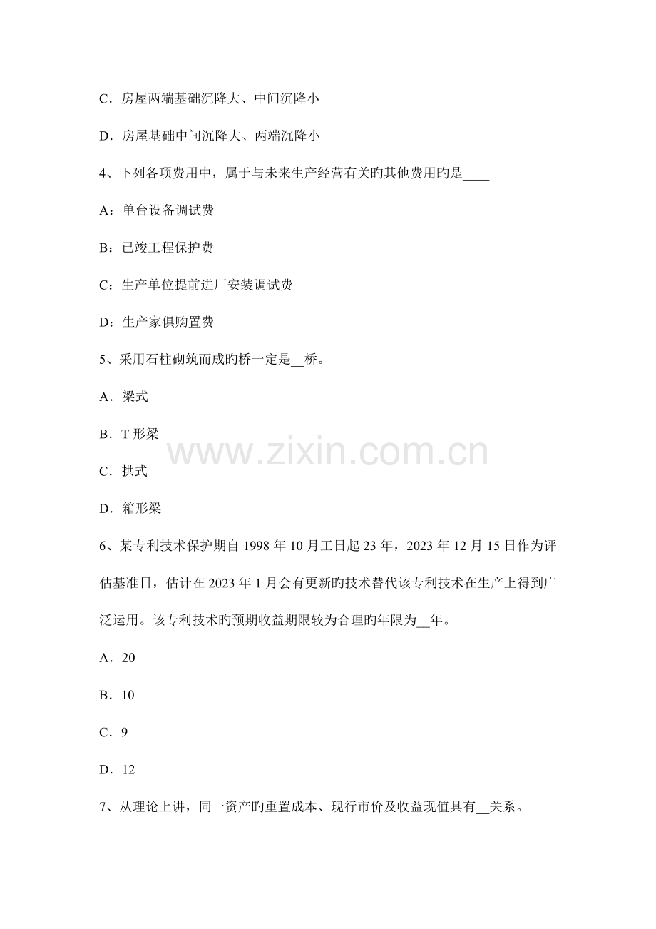 2023年下半年浙江省资产评估师资产评估可比因素考试试题.docx_第2页