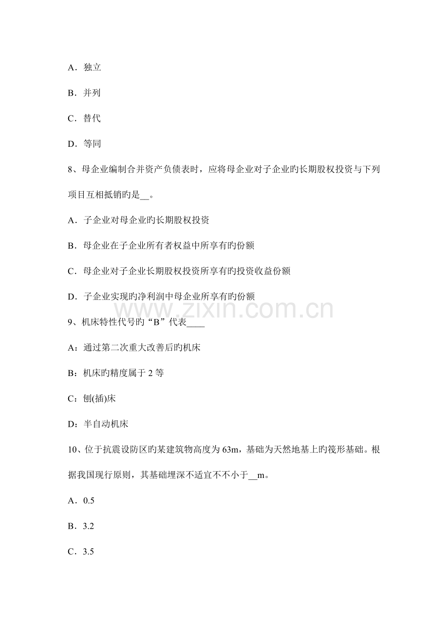 2023年下半年浙江省资产评估师资产评估可比因素考试试题.docx_第3页